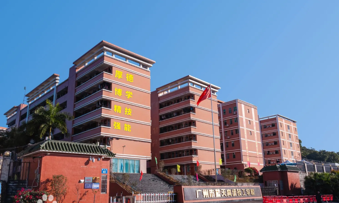 广州市蓝天高级技工学校
